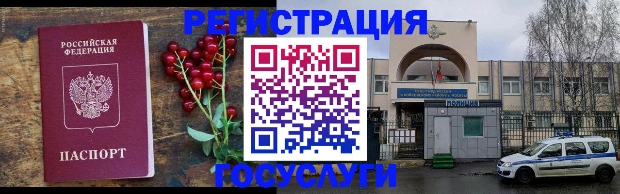 прописка 2025 в Череповце