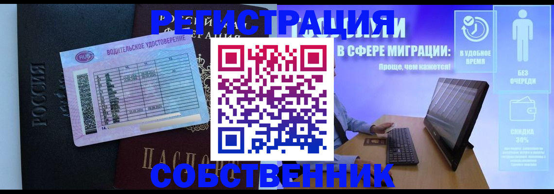 временная регистрация собственник в Череповце
