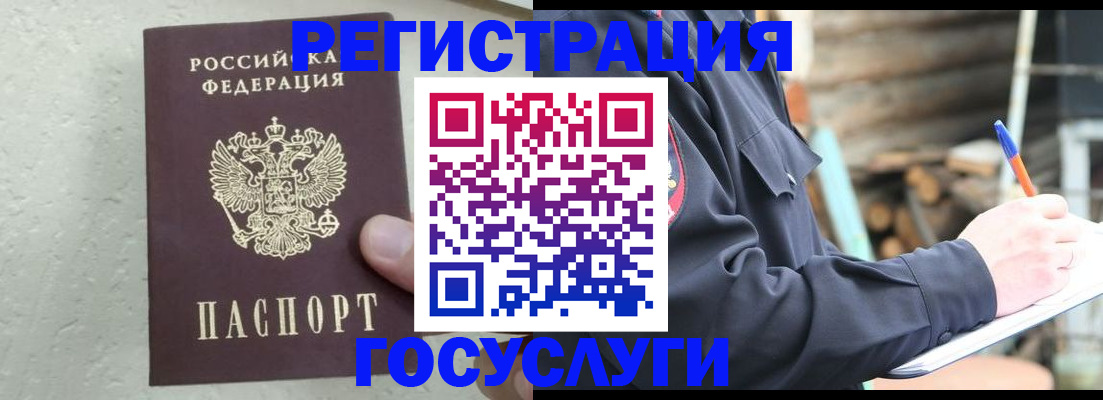 прописка штамп в Череповце