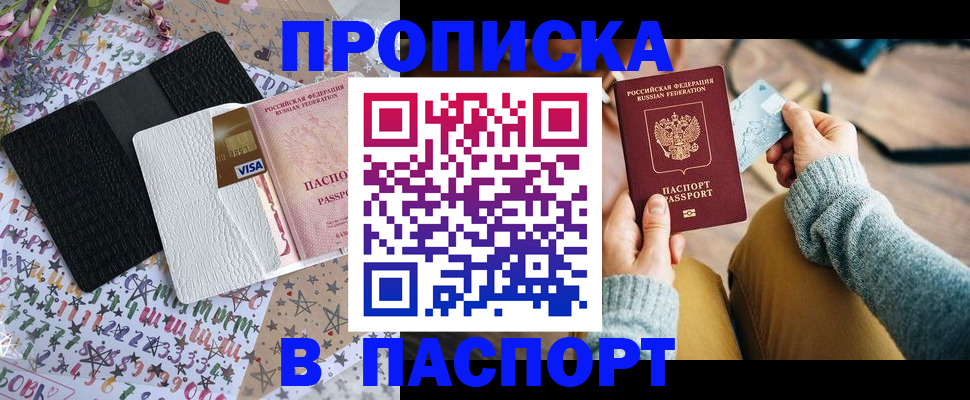 временная прописка в Череповце