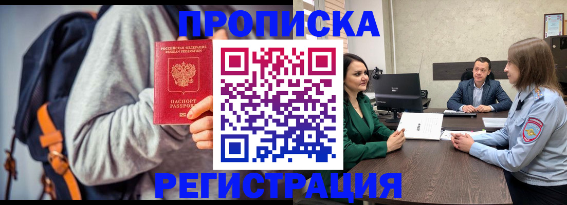 временная регистрация надежно в Череповце